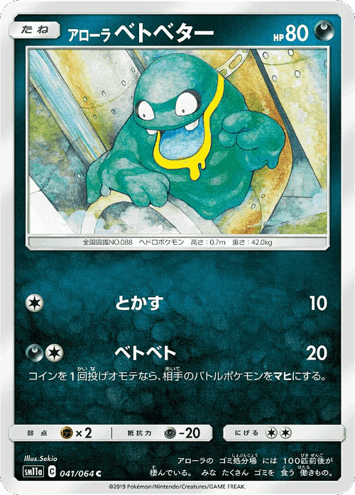 Alolan Grimer 41, Remix Bout