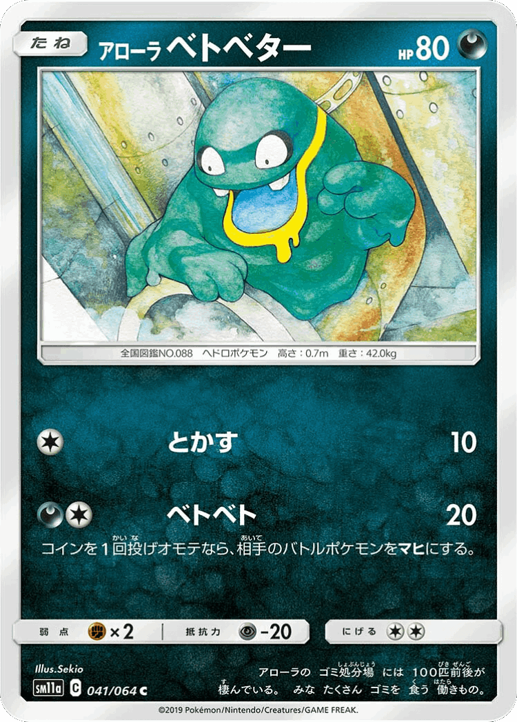 Alolan Grimer #41 from Remix Bout - Common - Illustrated by Sekio