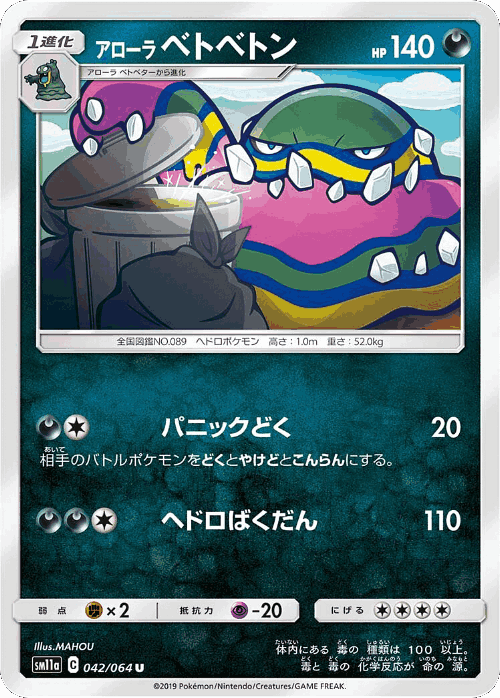 Alolan Muk 42, Remix Bout