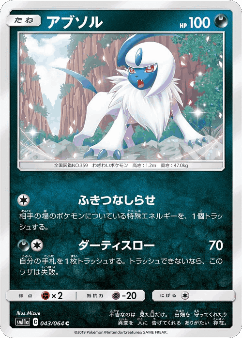 Absol 43, Remix Bout