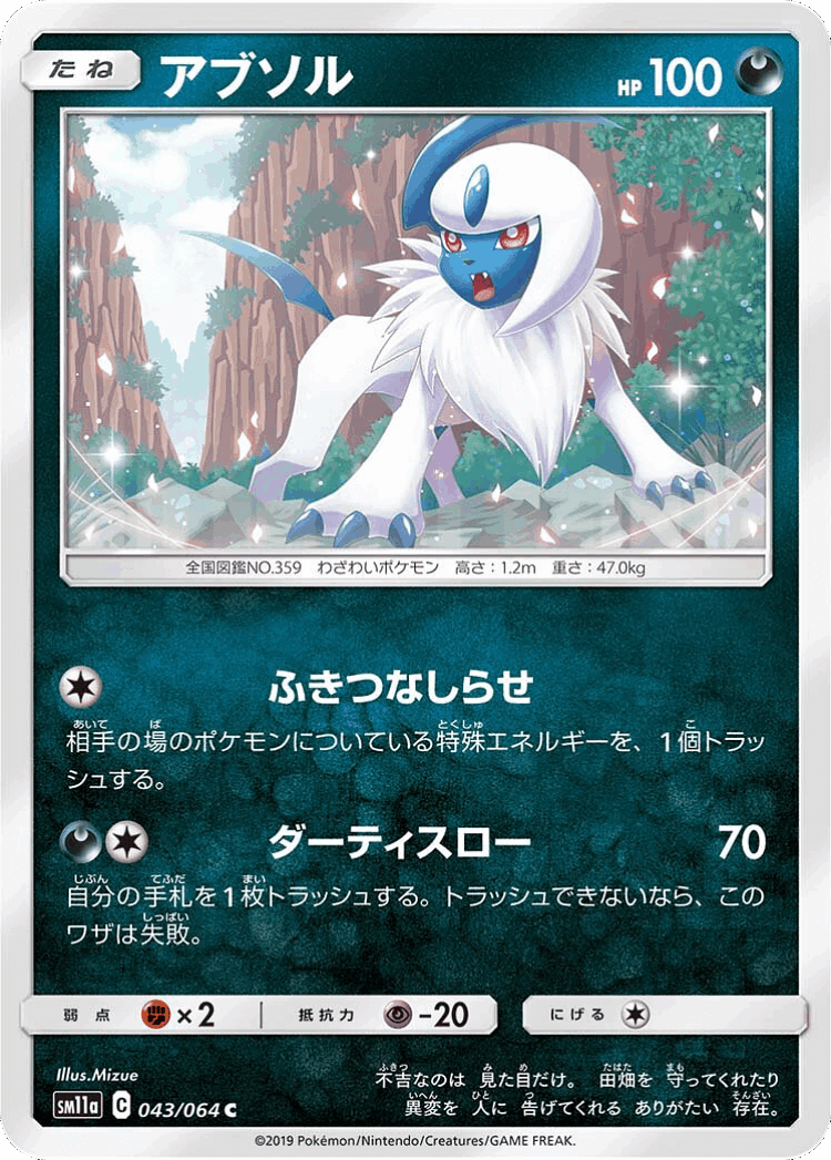 Absol #43 from Remix Bout - Common - Illustrated by Mizue