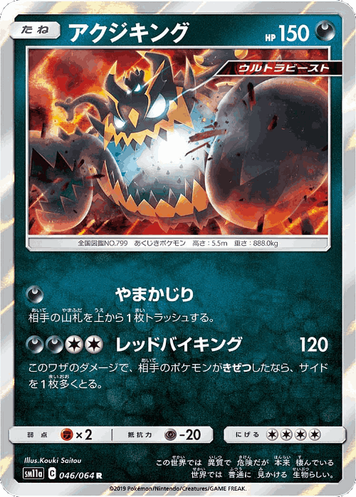 Guzzlord #46 from Remix Bout - Rare - Illustrated by Kouki Saitou