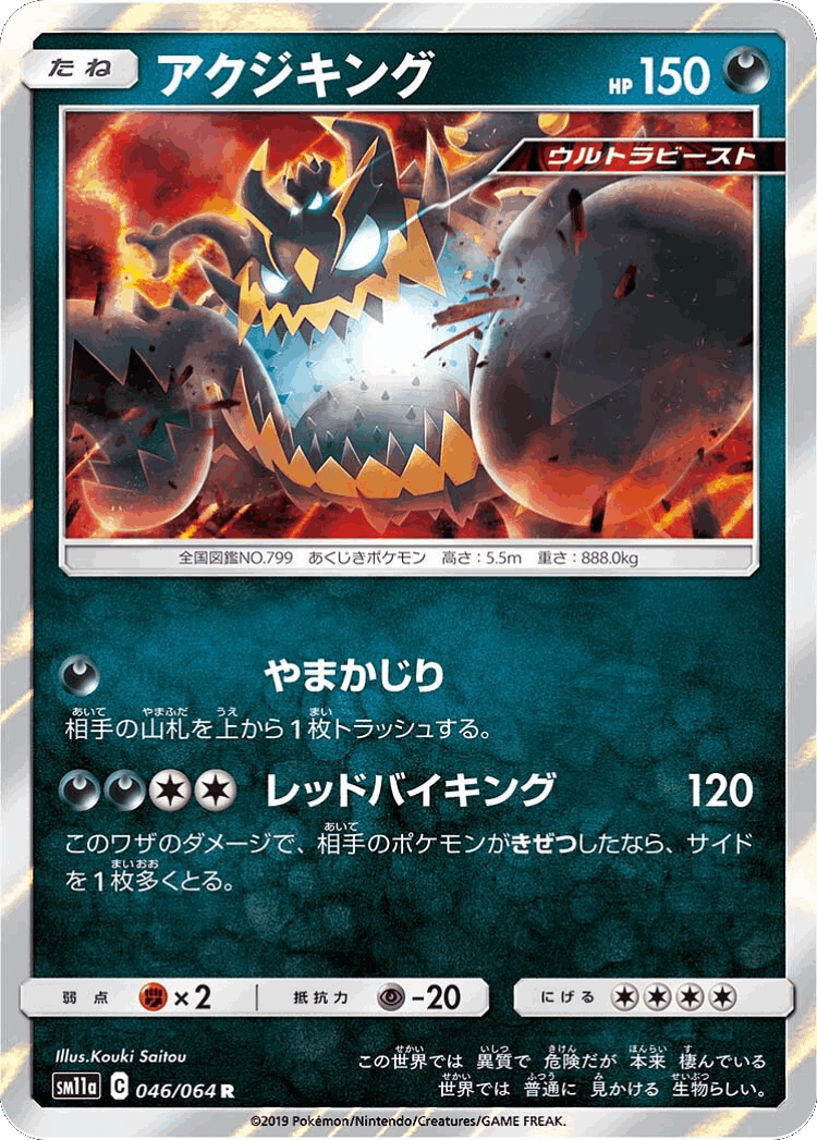 Guzzlord #46 from Remix Bout - Rare - Illustrated by Kouki Saitou