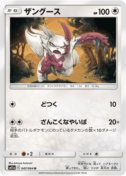Zangoose #47 from Remix Bout - Uncommon - Illustrated by tetsuya koizumi