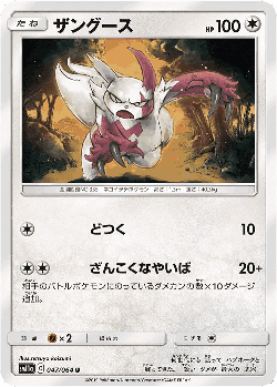 Zangoose 47, Remix Bout