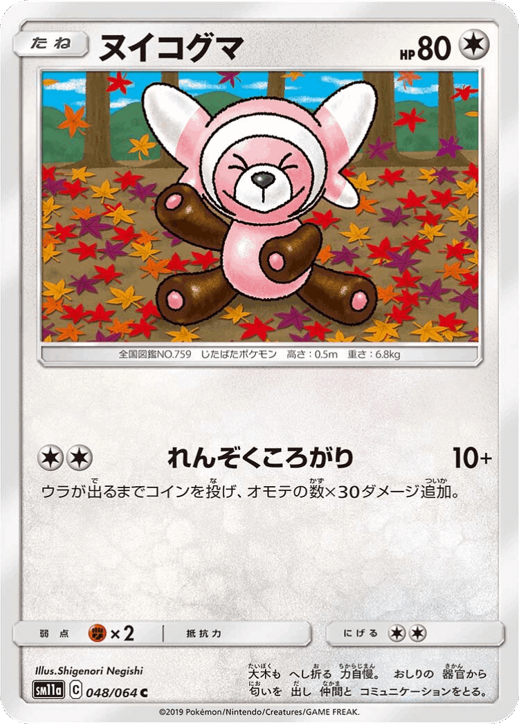 Stufful #48 from Remix Bout - Common - Illustrated by Shigenori Negishi