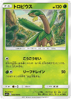 Tropius Pokémon TCG card art