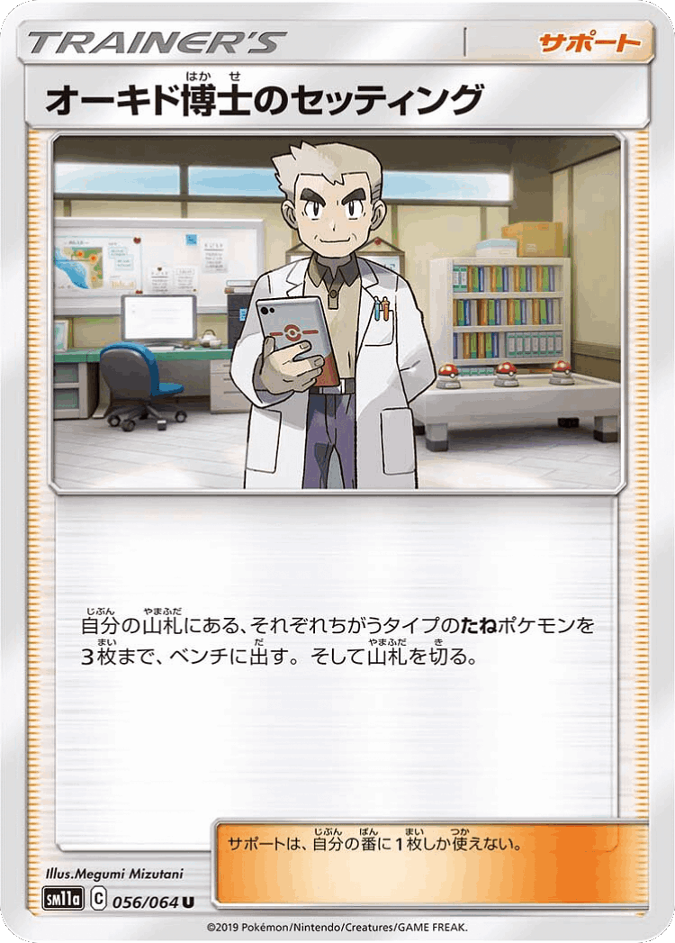 Professor Oak's Setup #56 from Remix Bout - Uncommon - Illustrated by Megumi Mizutani