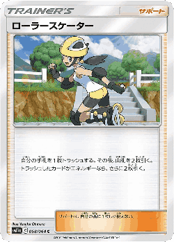 ローラースケーター 58, リミックスバウト