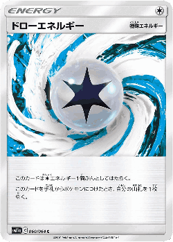 ドローエネルギー 60, リミックスバウト