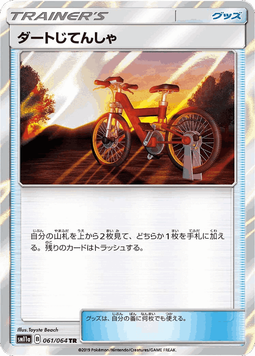 Acro Bike #61 from Remix Bout - Trainer Rare - Illustrated by Toyste Beach