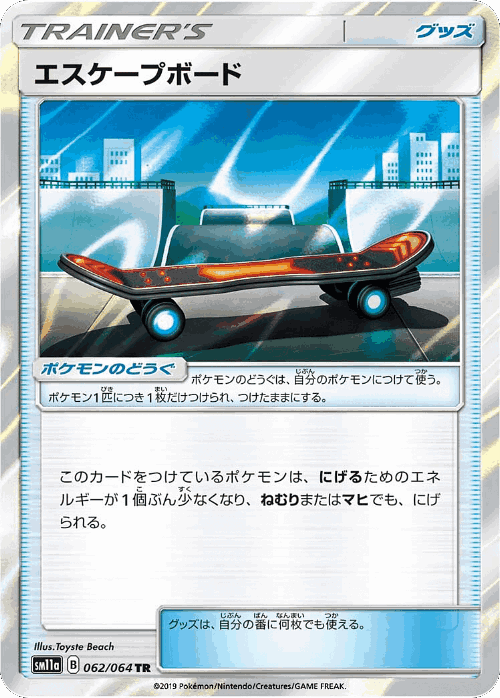 エスケープボード 62, リミックスバウト