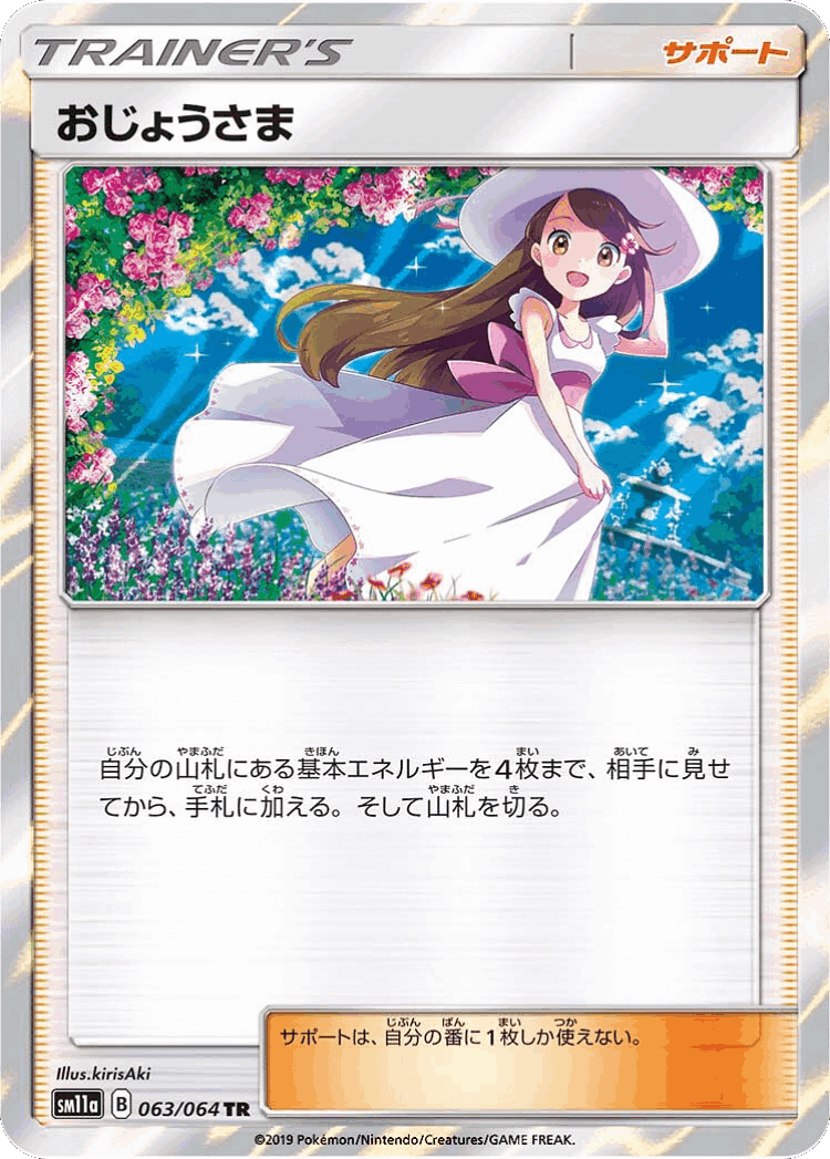 Lady #63 from Remix Bout - Trainer Rare - Illustrated by kirisAki