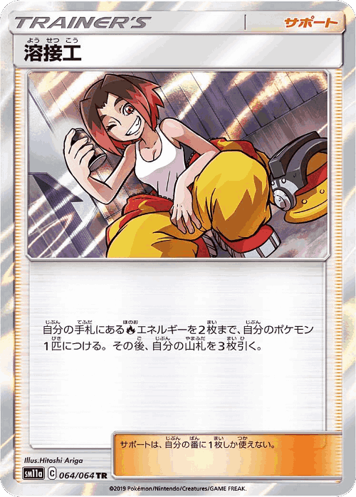 溶接工 64, リミックスバウト
