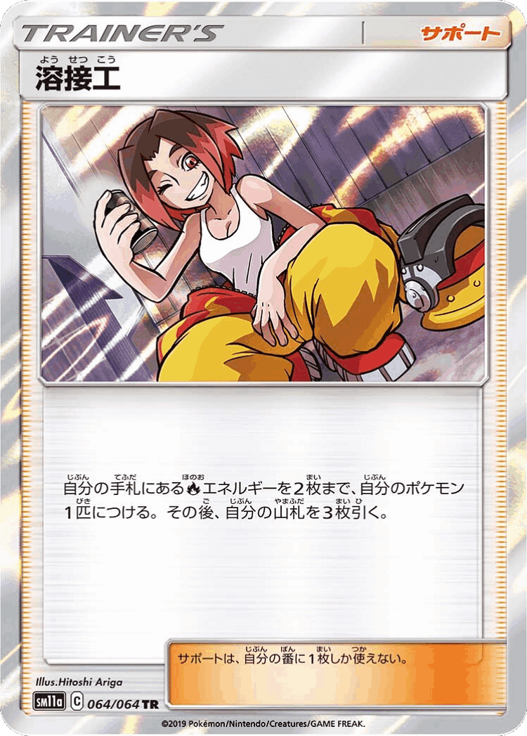 Welder #64 from Remix Bout - Trainer Rare - Illustrated by Hitoshi Ariga