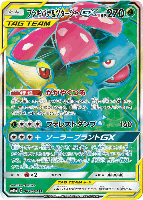 Venusaur & Snivy-GX #65 from Remix Bout - Super Rare - Illustrated by 5ban Graphics