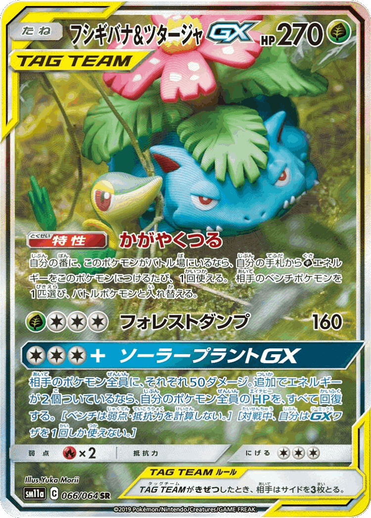 Venusaur & Snivy-GX #66 from Remix Bout - Super Rare - Illustrated by Yuka Morii