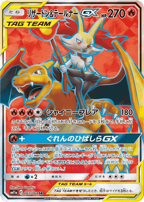 Charizard & Braixen-GX 67, Remix Bout