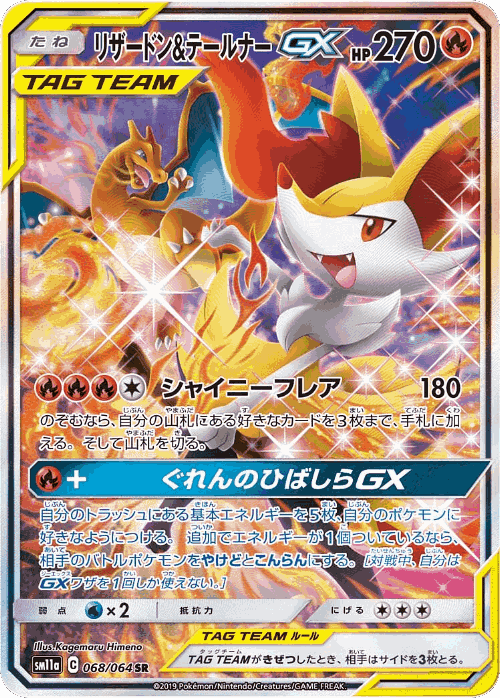 Charizard & Braixen-GX 68, Remix Bout