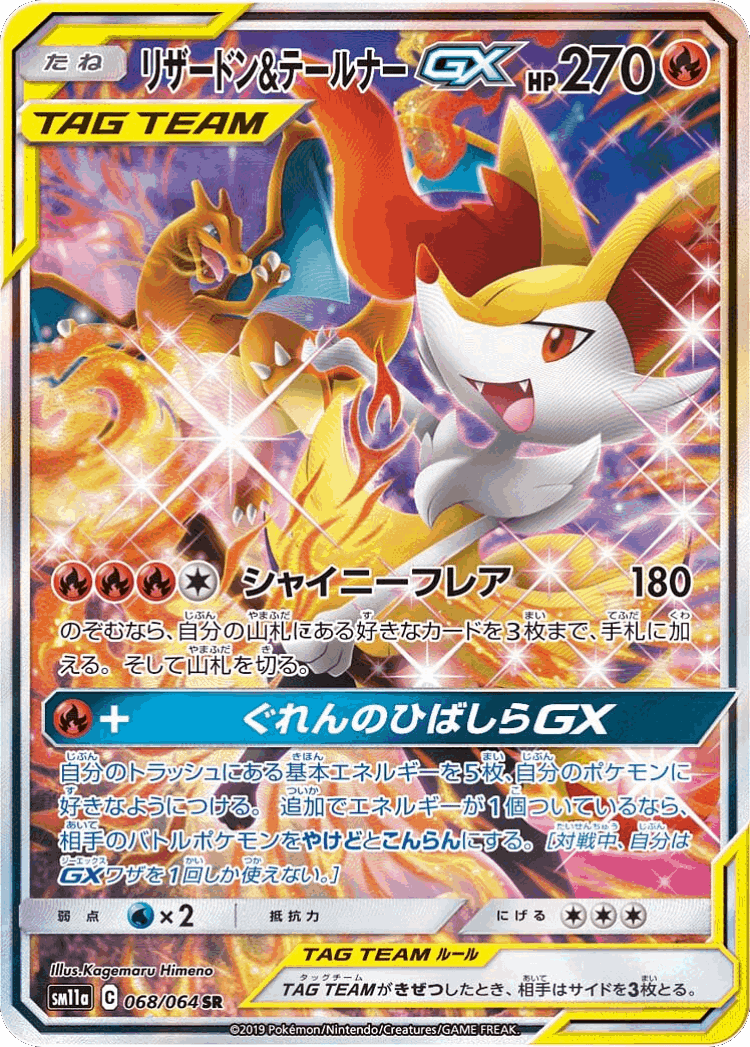 Charizard & Braixen-GX #68 from Remix Bout - Super Rare - Illustrated by Kagemaru Himeno
