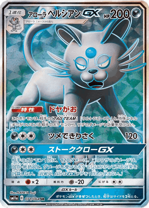 Alolan Persian-GX 71, Remix Bout