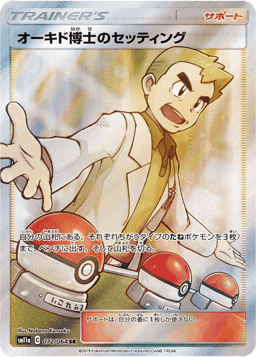 Professor Oak's Setup