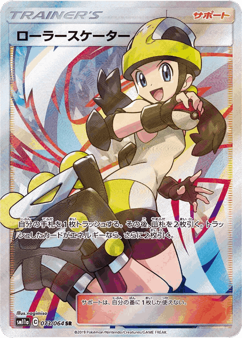 Roller Skater #73 from Remix Bout - Super Rare - Illustrated by nagimiso
