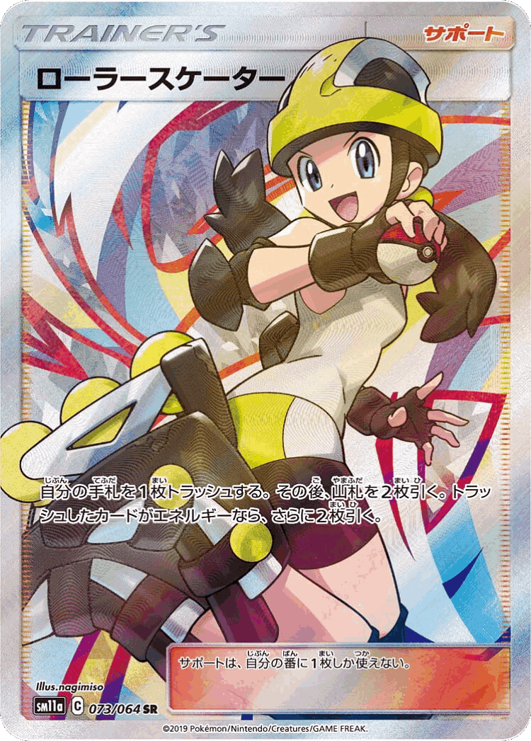 Roller Skater #73 from Remix Bout - Super Rare - Illustrated by nagimiso