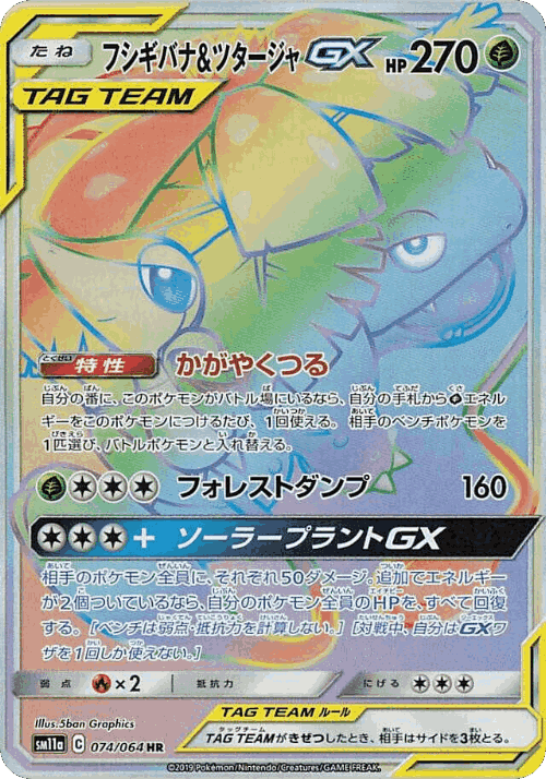 Venusaur & Snivy-GX 74, Remix Bout