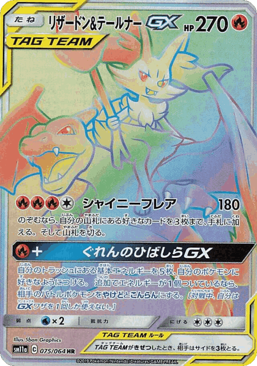 Charizard & Braixen-GX 75, Remix Bout