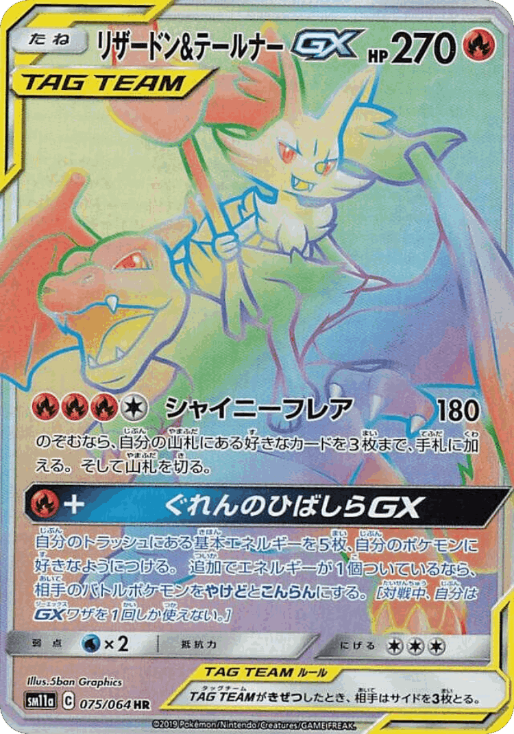 Charizard & Braixen-GX #75 from Remix Bout - Hyper Rare - Illustrated by 5ban Graphics
