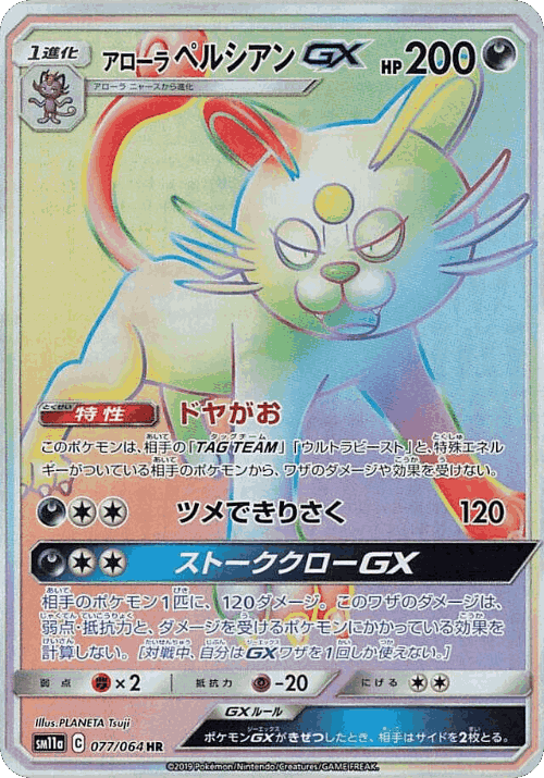 Alolan Persian-GX #77 from Remix Bout - Hyper Rare - Illustrated by PLANETA Tsuji