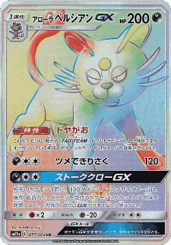 Alolan Persian-GX 77, Remix Bout