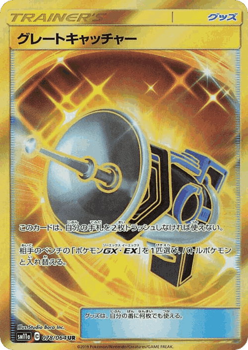 Great Catcher 78, リミックスバウト