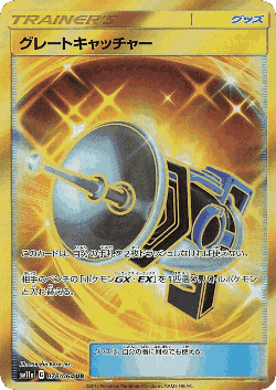 Great Catcher 78, Remix Bout