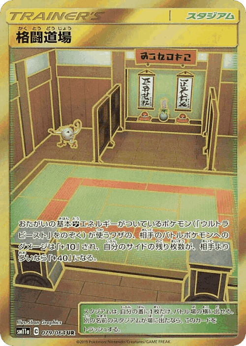 Martial Arts Dojo 79, リミックスバウト