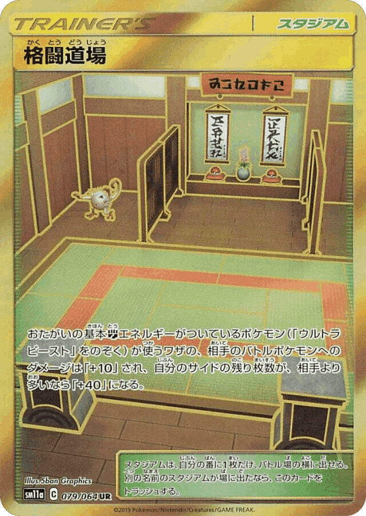 Martial Arts Dojo #79 from Remix Bout - Ultra Rare - Illustrated by 5ban Graphics