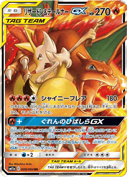 Charizard & Braixen-GX Pokémon TCG card art