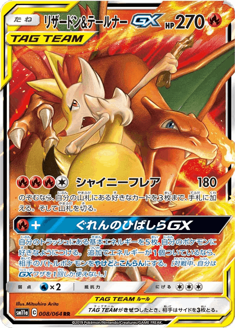 Charizard & Braixen-GX #8 from Remix Bout - Double Rare - Illustrated by Mitsuhiro Arita