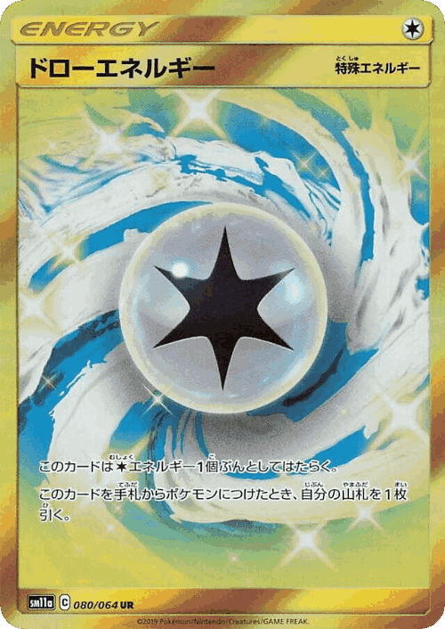 Draw Energy 80, リミックスバウト