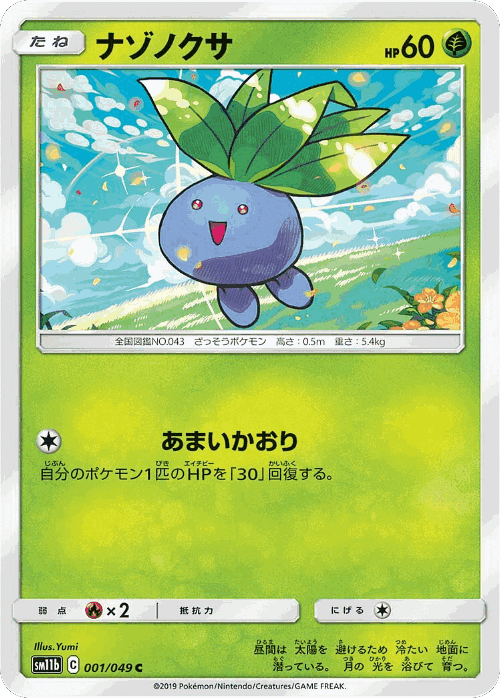 Oddish Pokémon TCG card art
