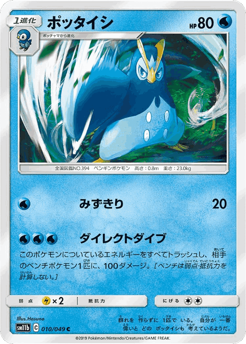 Prinplup Pokémon TCG card art