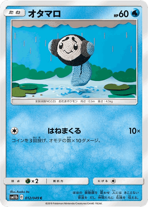 Tympole #12 from Dream League - Common - Illustrated by Asako Ito