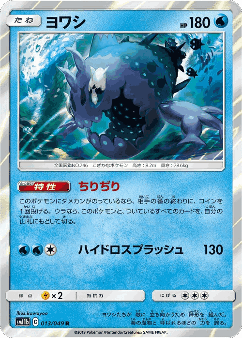 Wishiwashi Pokémon TCG card art