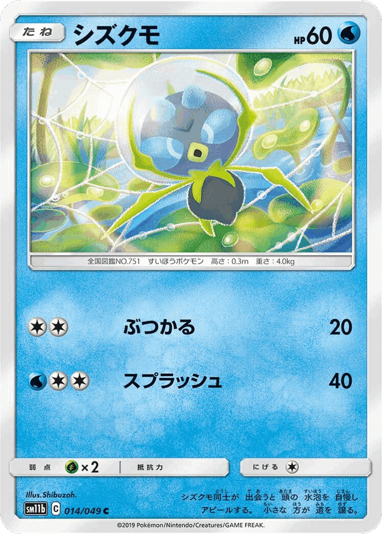 Dewpider #14 from Dream League - Common - Illustrated by Shibuzoh.