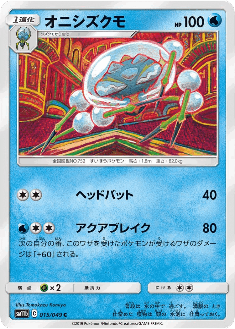 Araquanid #15 from Dream League - Common - Illustrated by Tomokazu Komiya
