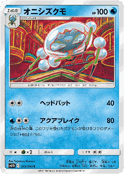 Araquanid Pokémon TCG card art