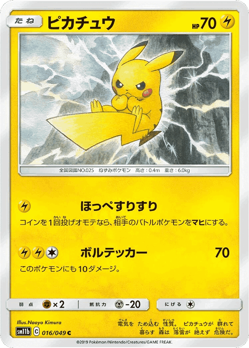 Pikachu Pokémon TCG card art