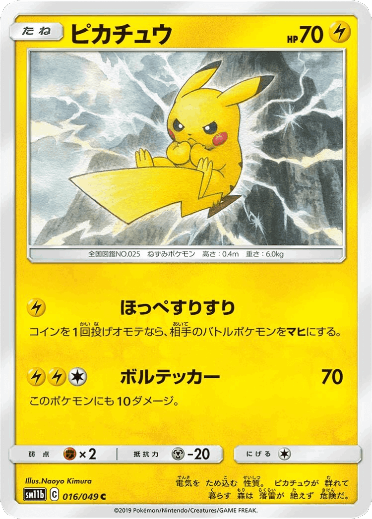 Pikachu #16 from Dream League - Common - Illustrated by Naoyo Kimura