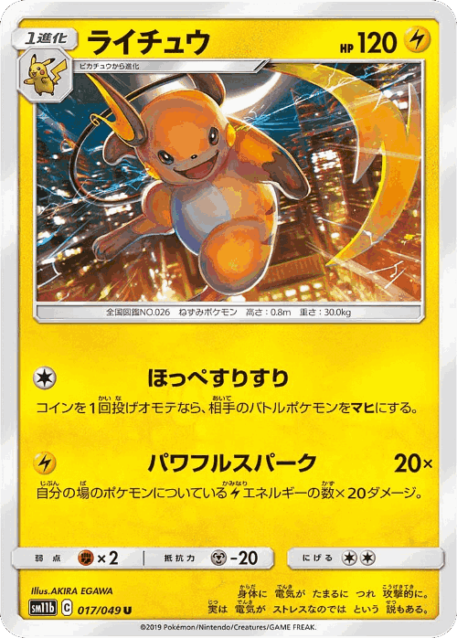 Raichu #17 from Dream League - Uncommon - Illustrated by AKIRA EGAWA